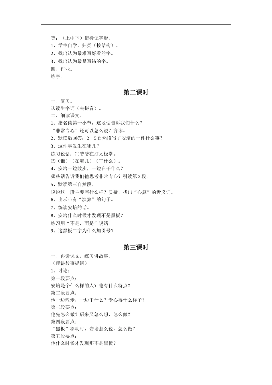 《“黑板”跑了》教学设计2_第2页