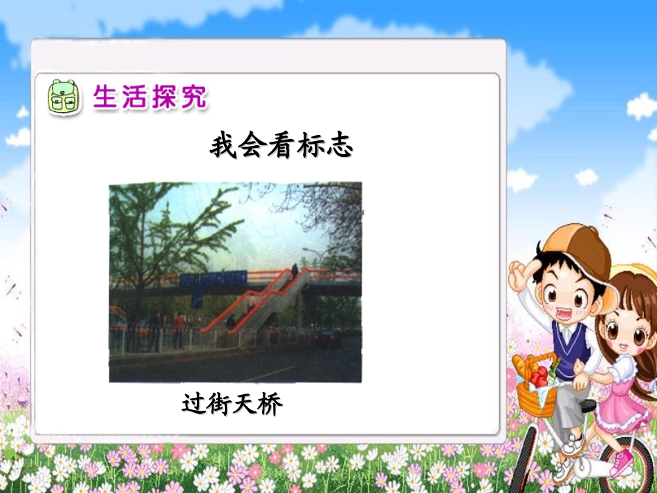 《遵守交通规则-安安全全上学课件3_第3页