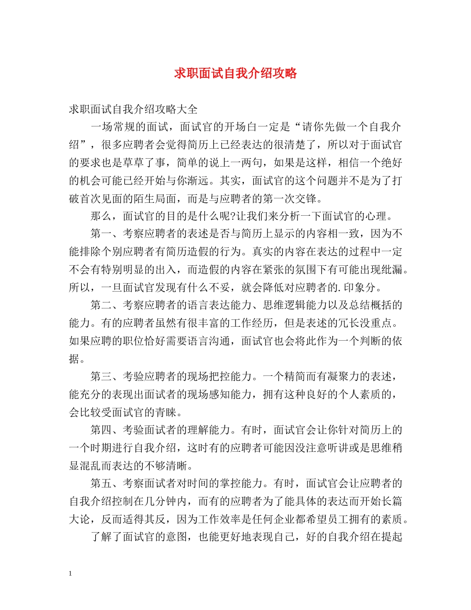 求职面试自我介绍攻略 _第1页