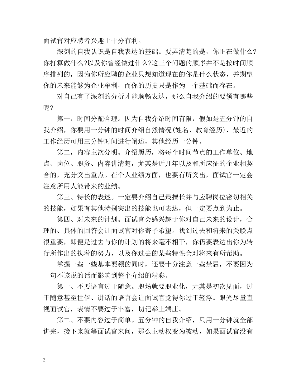 求职面试自我介绍攻略 _第2页
