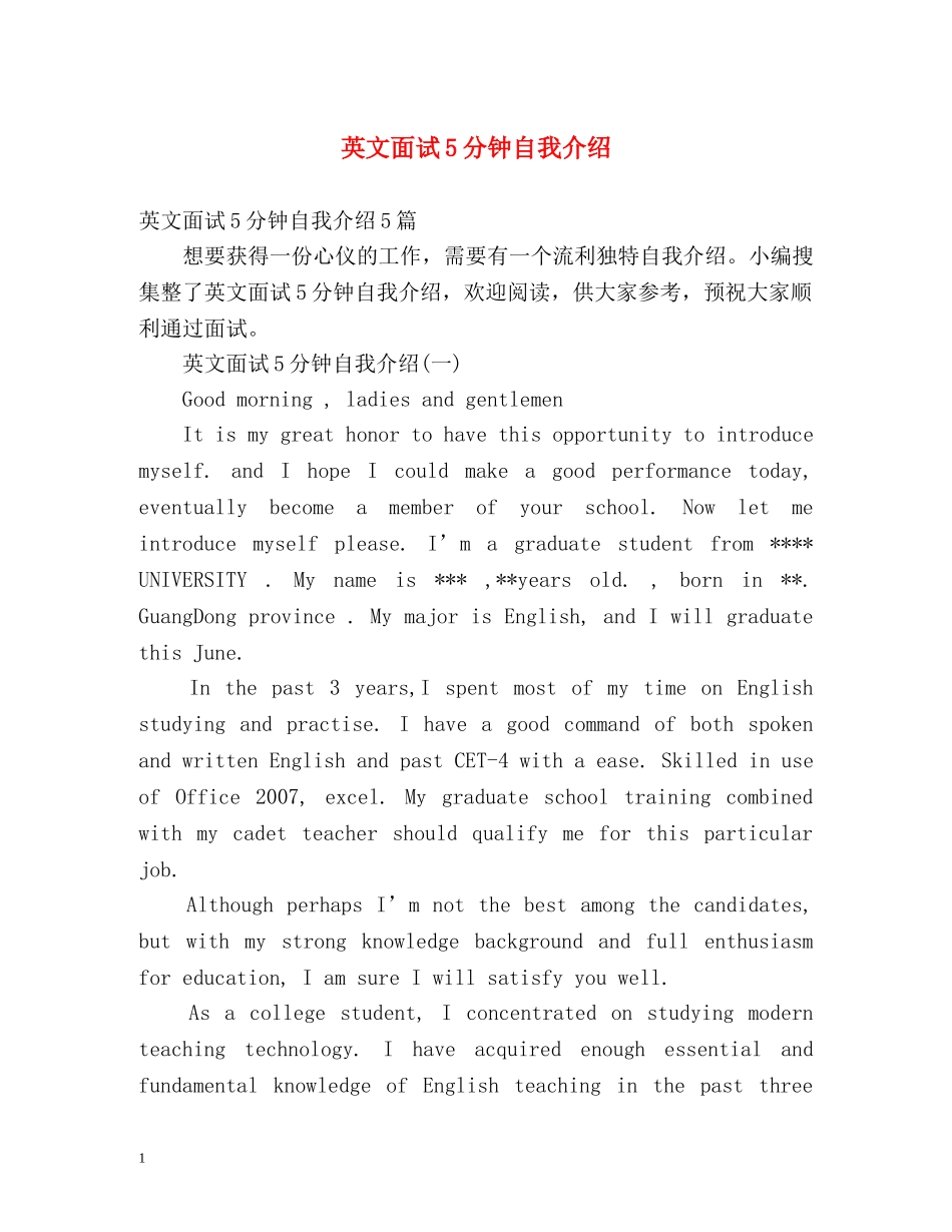 英文面试5分钟自我介绍 _第1页