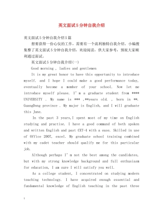 英文面试5分钟自我介绍 