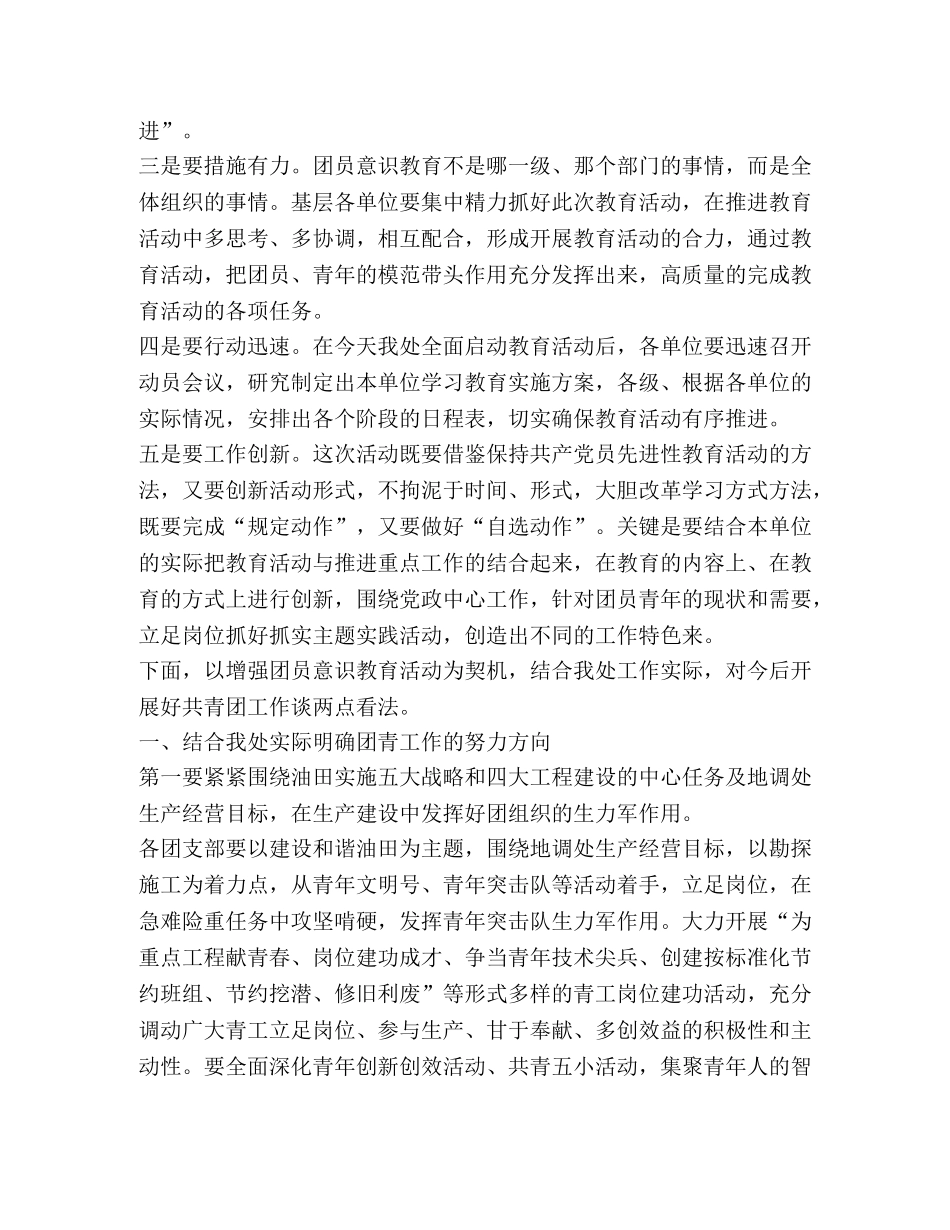 增强团员意识主题教育活动动员会上讲话 _第2页