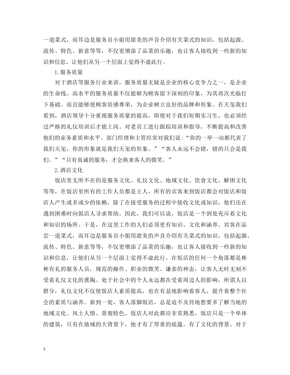 酒店实习鉴定模板 _第3页