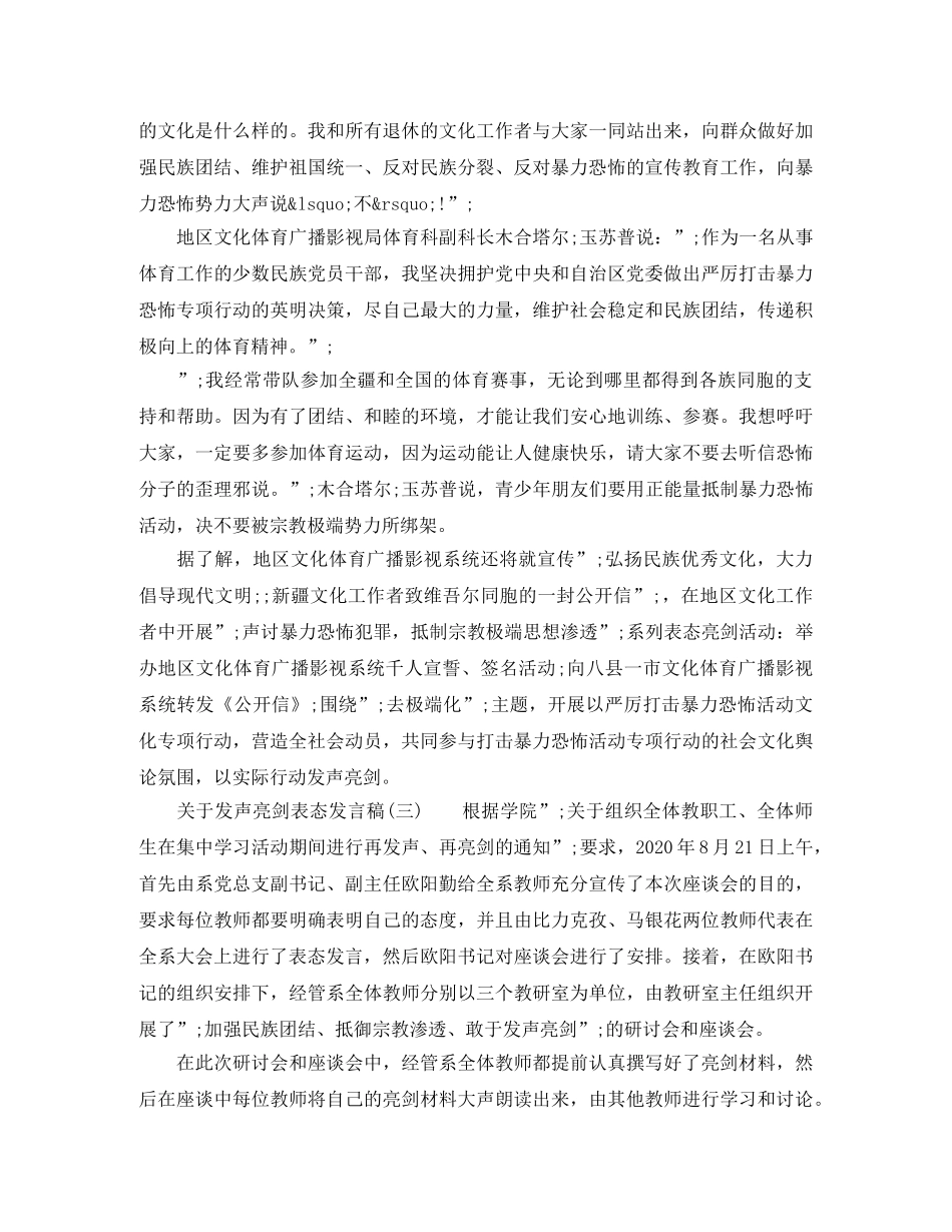 结亲对象发声亮剑表态发言稿 _第3页