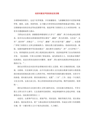 结亲对象发声亮剑表态发言稿 