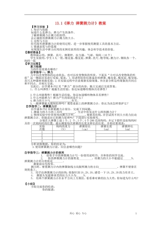 九年级物理13.1《弹力-弹簧测力计》教案-人教新课标版