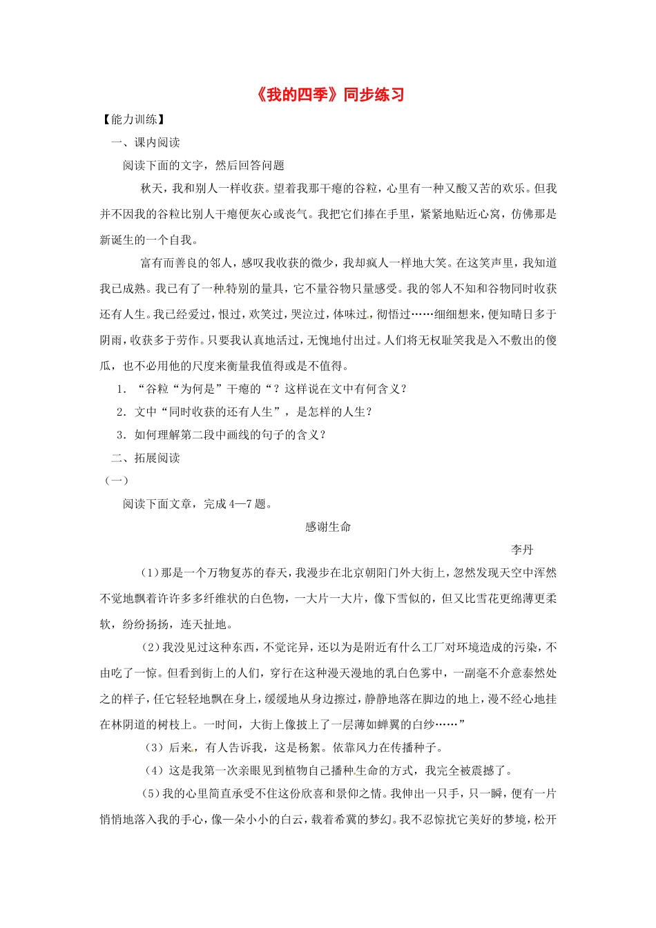 九年级语文上册第一单元2《我的四季》同步练习鄂教版_第1页