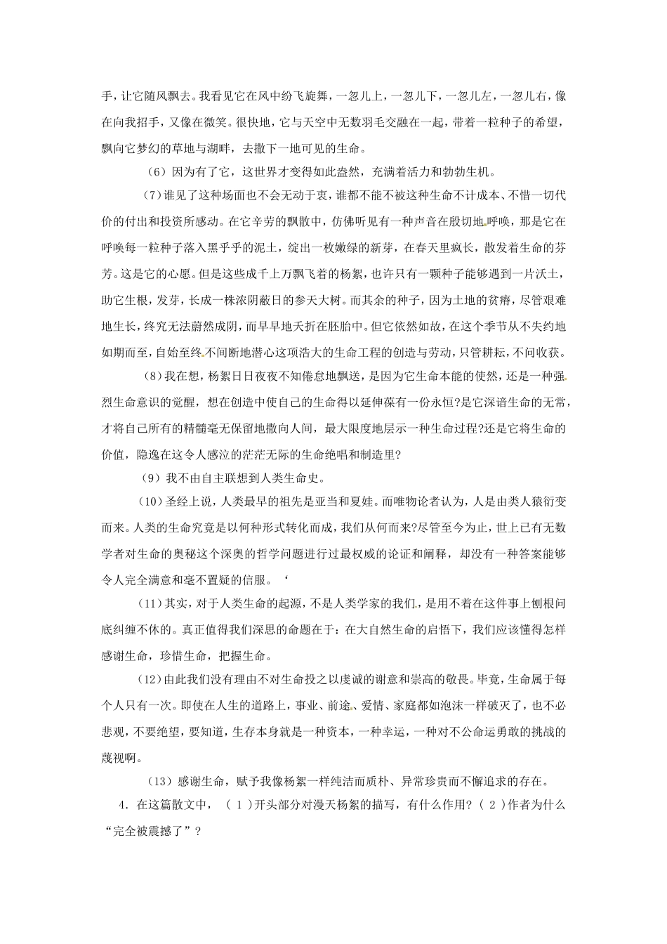 九年级语文上册第一单元2《我的四季》同步练习鄂教版_第2页