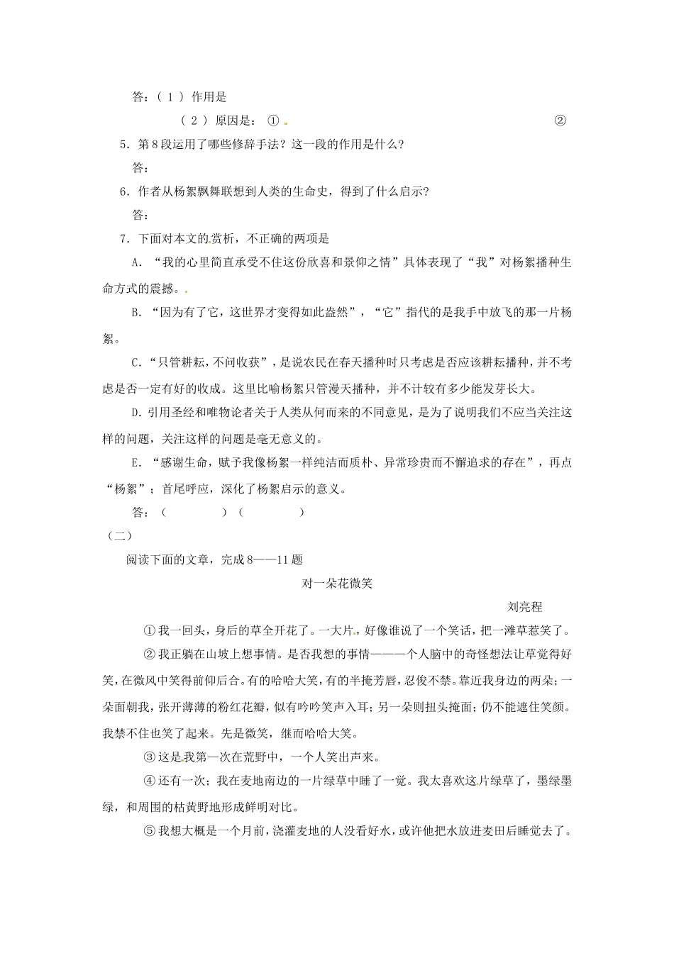 九年级语文上册第一单元2《我的四季》同步练习鄂教版_第3页
