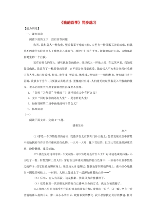 九年级语文上册第一单元2《我的四季》同步练习鄂教版