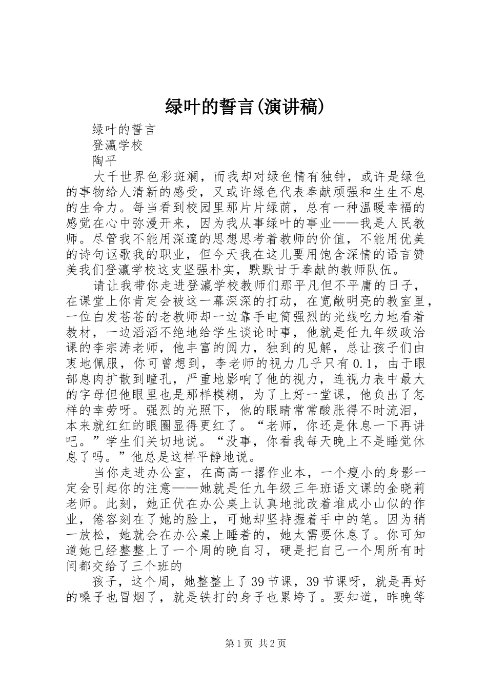 绿叶的誓言(演讲稿范文)_第1页