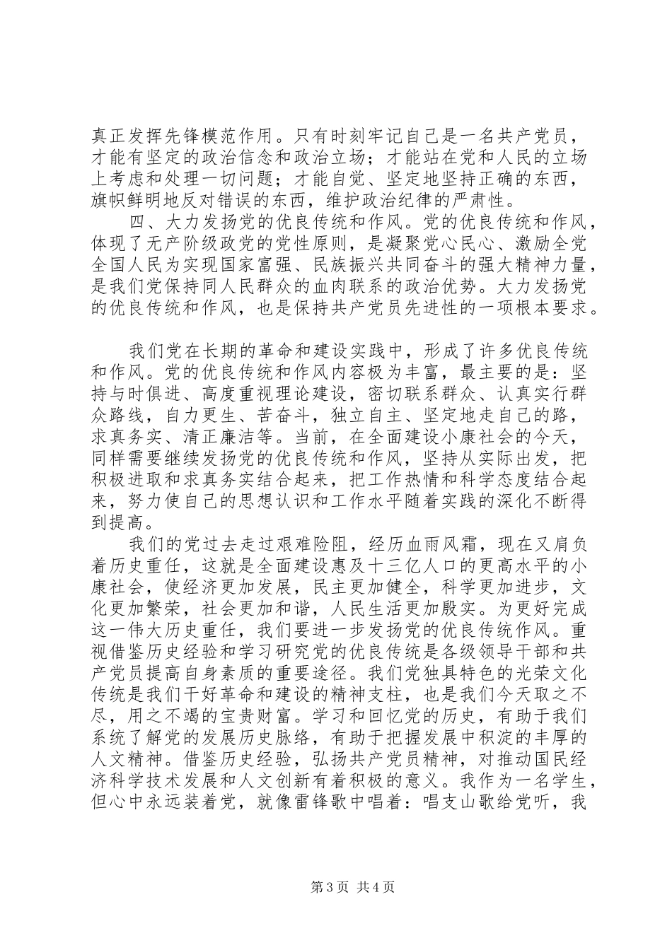 五四97周年演讲致辞_第3页