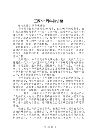 五四97周年演讲致辞
