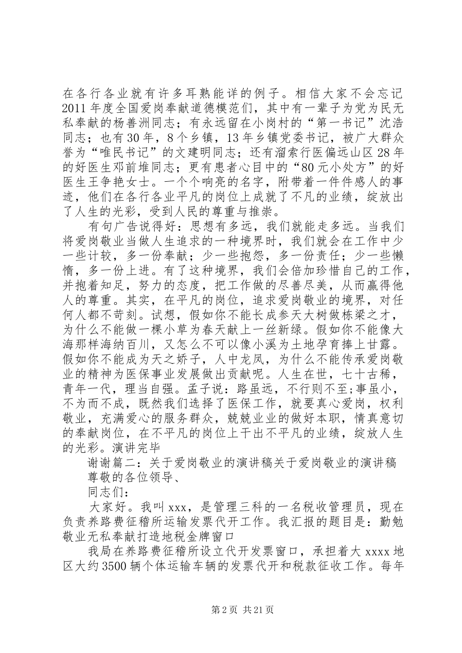有关爱岗敬业的演讲_第2页