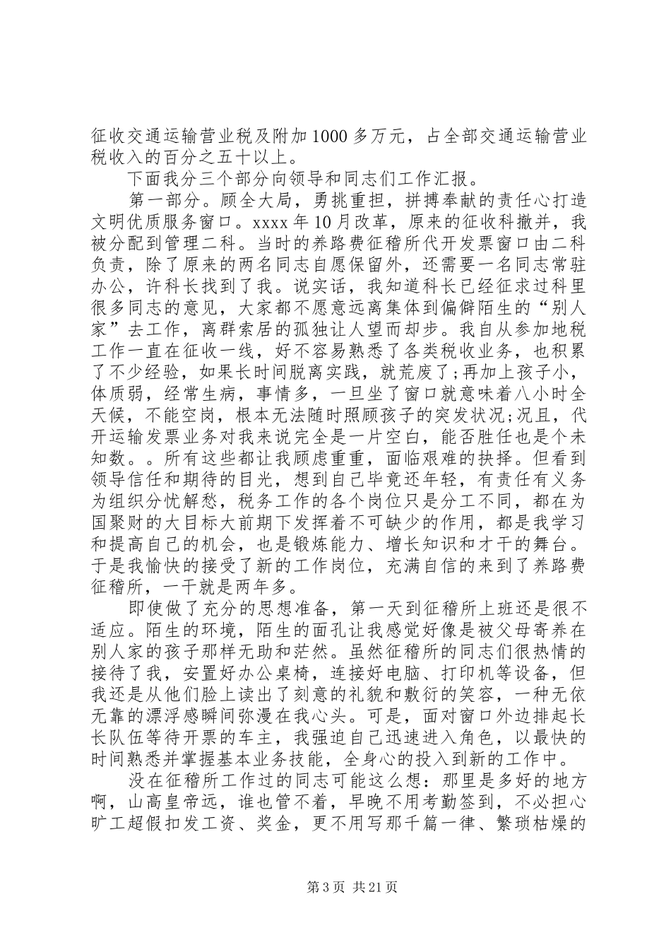 有关爱岗敬业的演讲_第3页