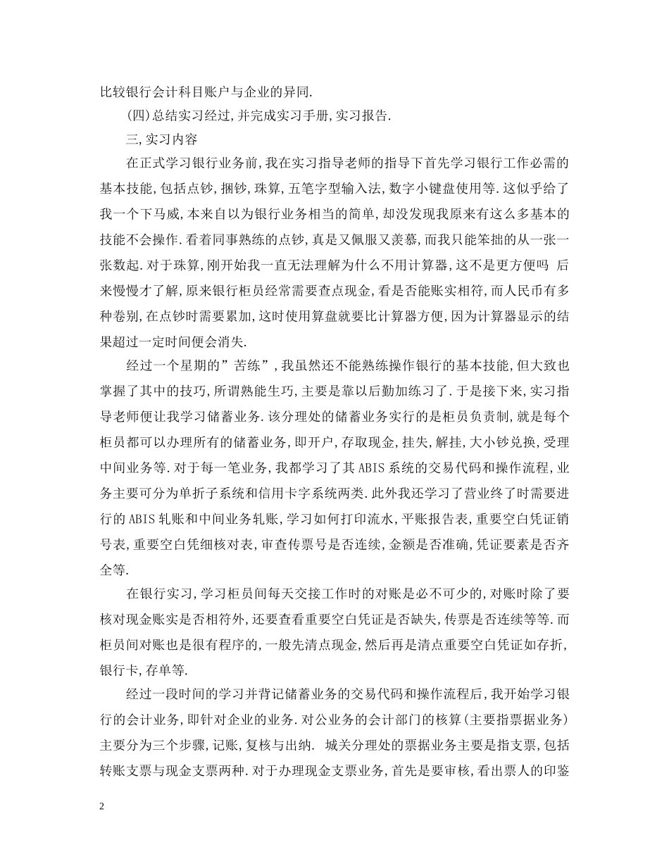 银行实习鉴定表个人总结范文 _第2页