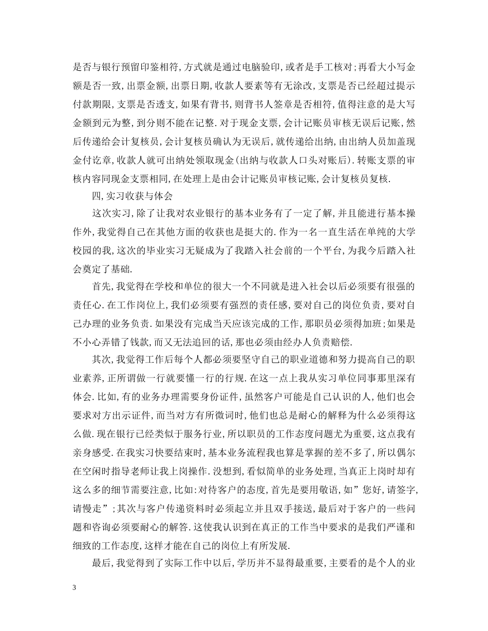 银行实习鉴定表个人总结范文 _第3页