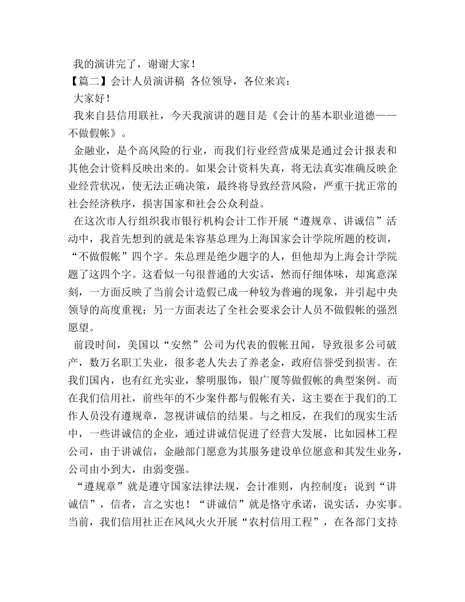 会计人员演讲稿【五篇】 _第3页