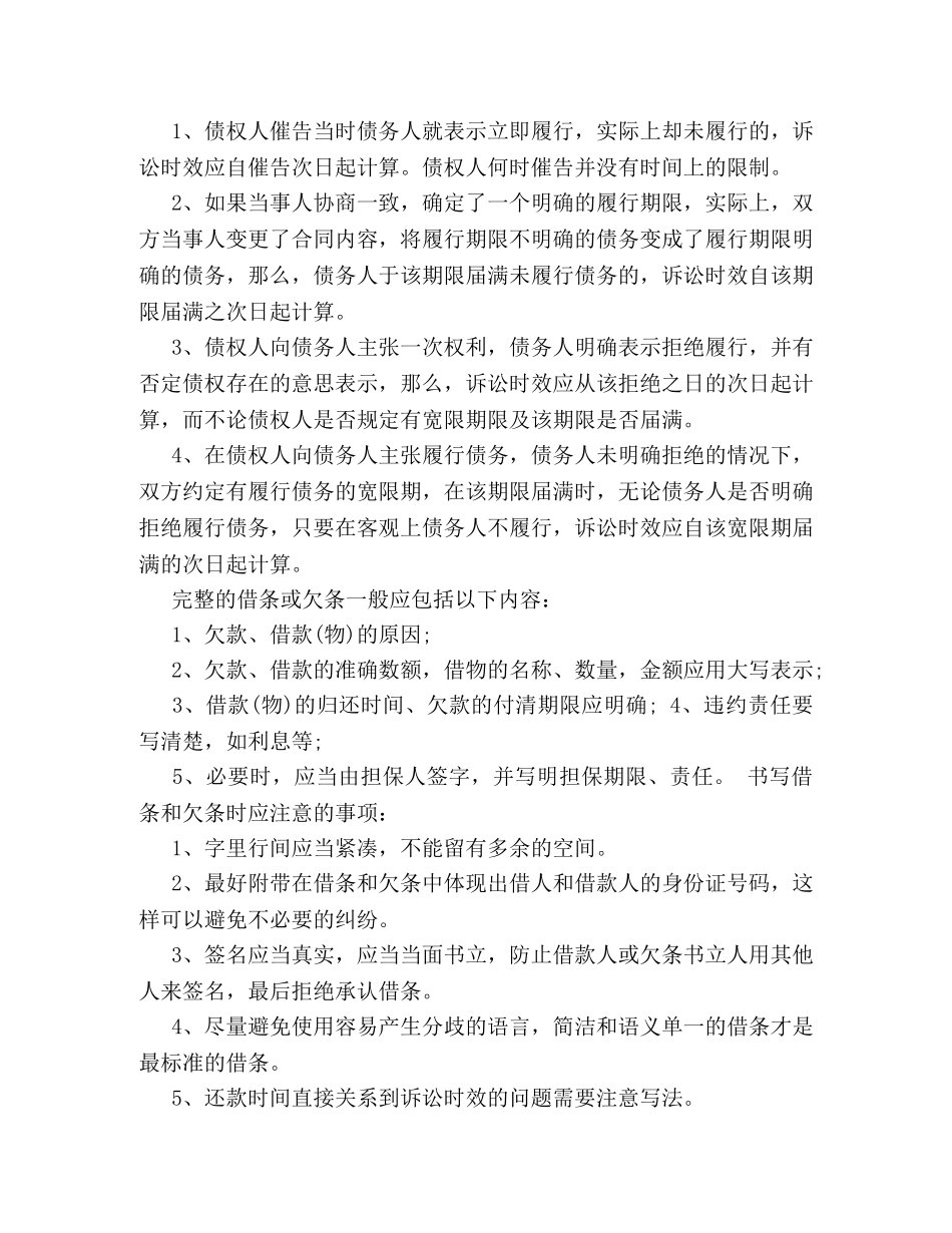借条与欠条的有效期 _第2页