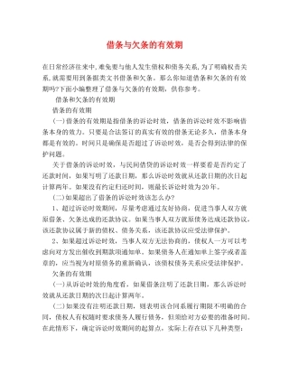 借条与欠条的有效期 