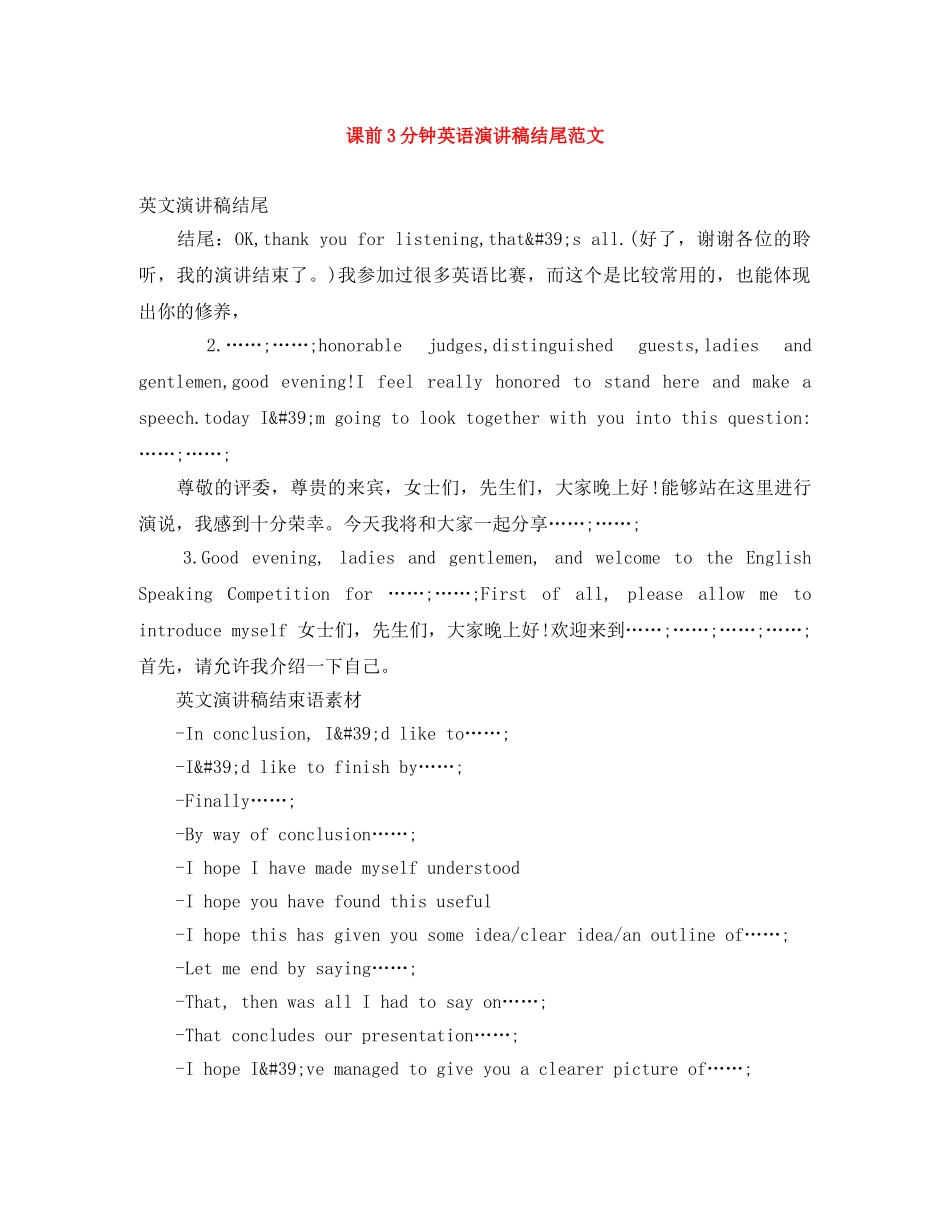 课前3分钟英语演讲稿结尾范文 _第1页