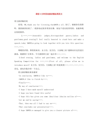 课前3分钟英语演讲稿结尾范文 