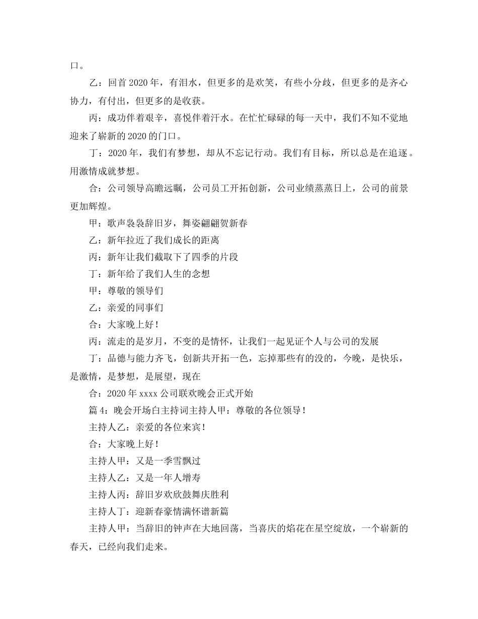 晚会开场白主持词4篇 _第2页