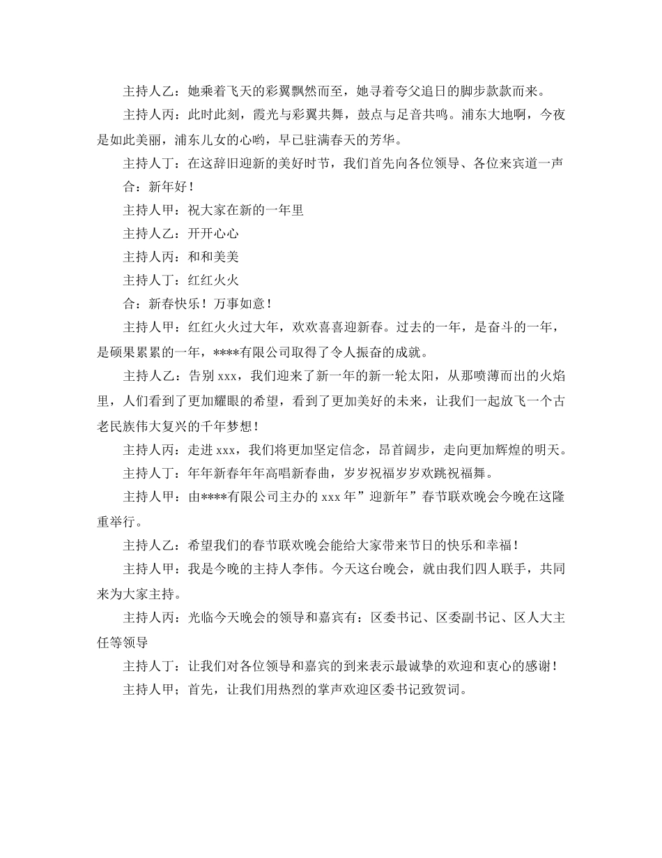 晚会开场白主持词4篇 _第3页