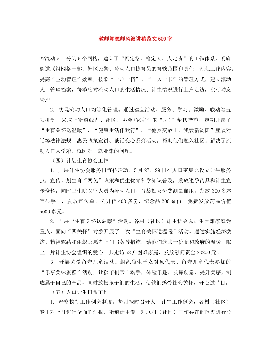 教师师德师风演讲稿范文600字 _第1页