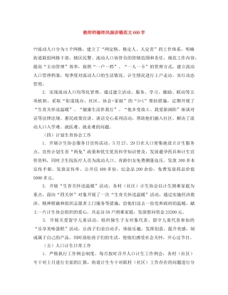 教师师德师风演讲稿范文600字 