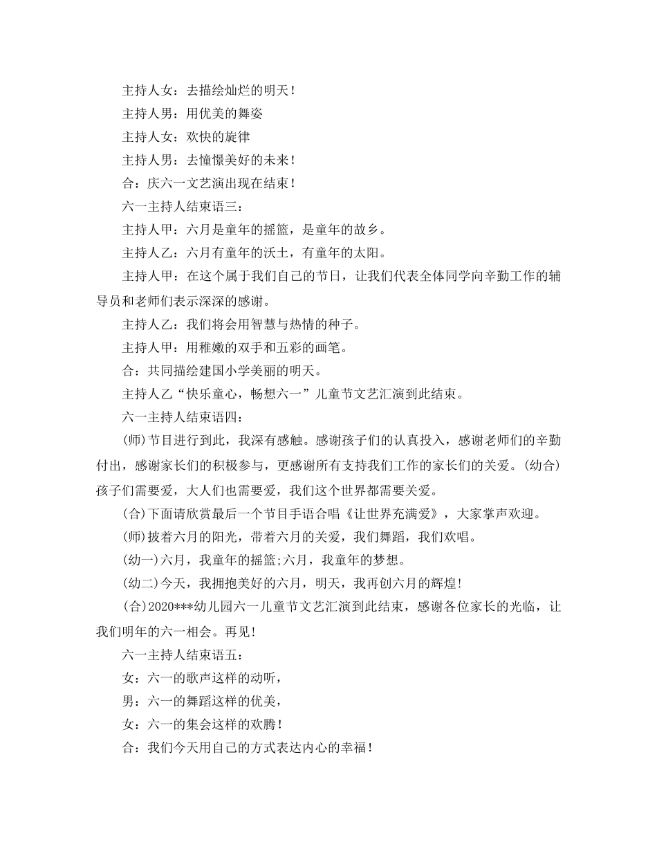 六一主持人结束语集锦 _第2页