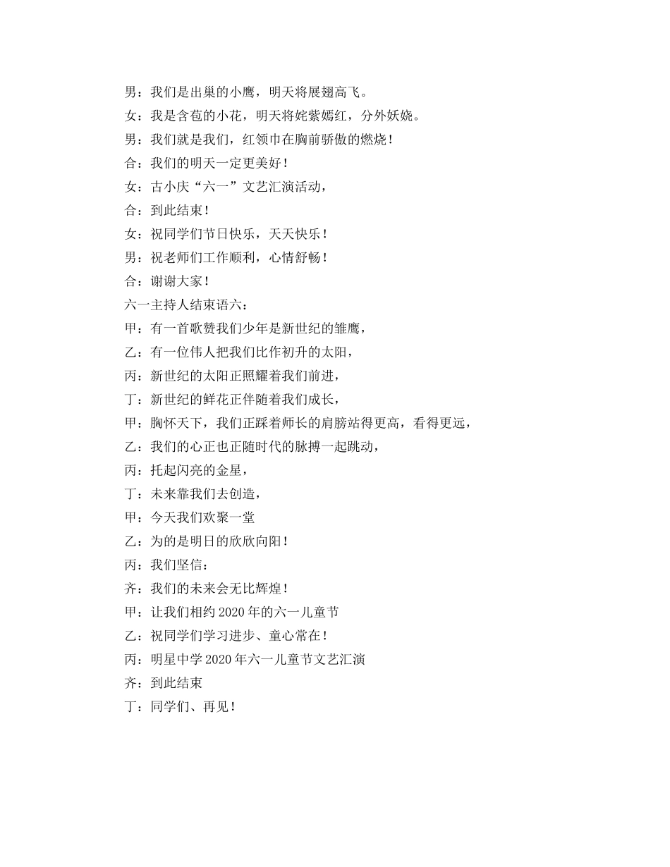 六一主持人结束语集锦 _第3页