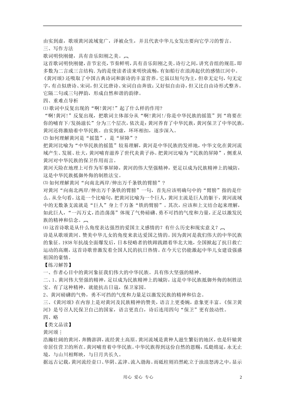 八年级语文上册-第13课《-黄河颂》导学案-鄂教版_第2页
