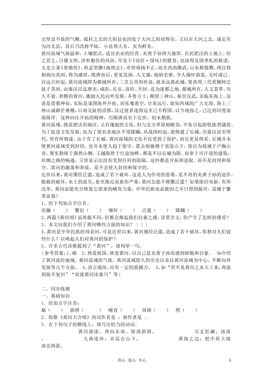 八年级语文上册-第13课《-黄河颂》导学案-鄂教版_第3页
