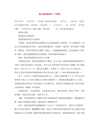 励志演讲稿我有一个梦想 
