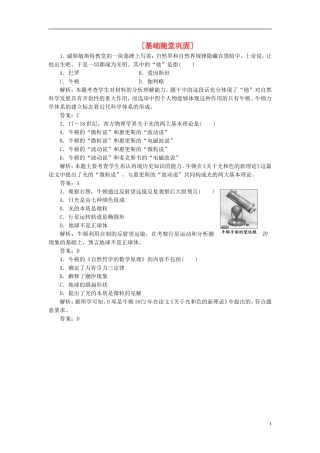 【三维设计】2013高中历史-第六单元-杰出的科学家-第4课-基础随堂巩固课下作业-新人教版选修4