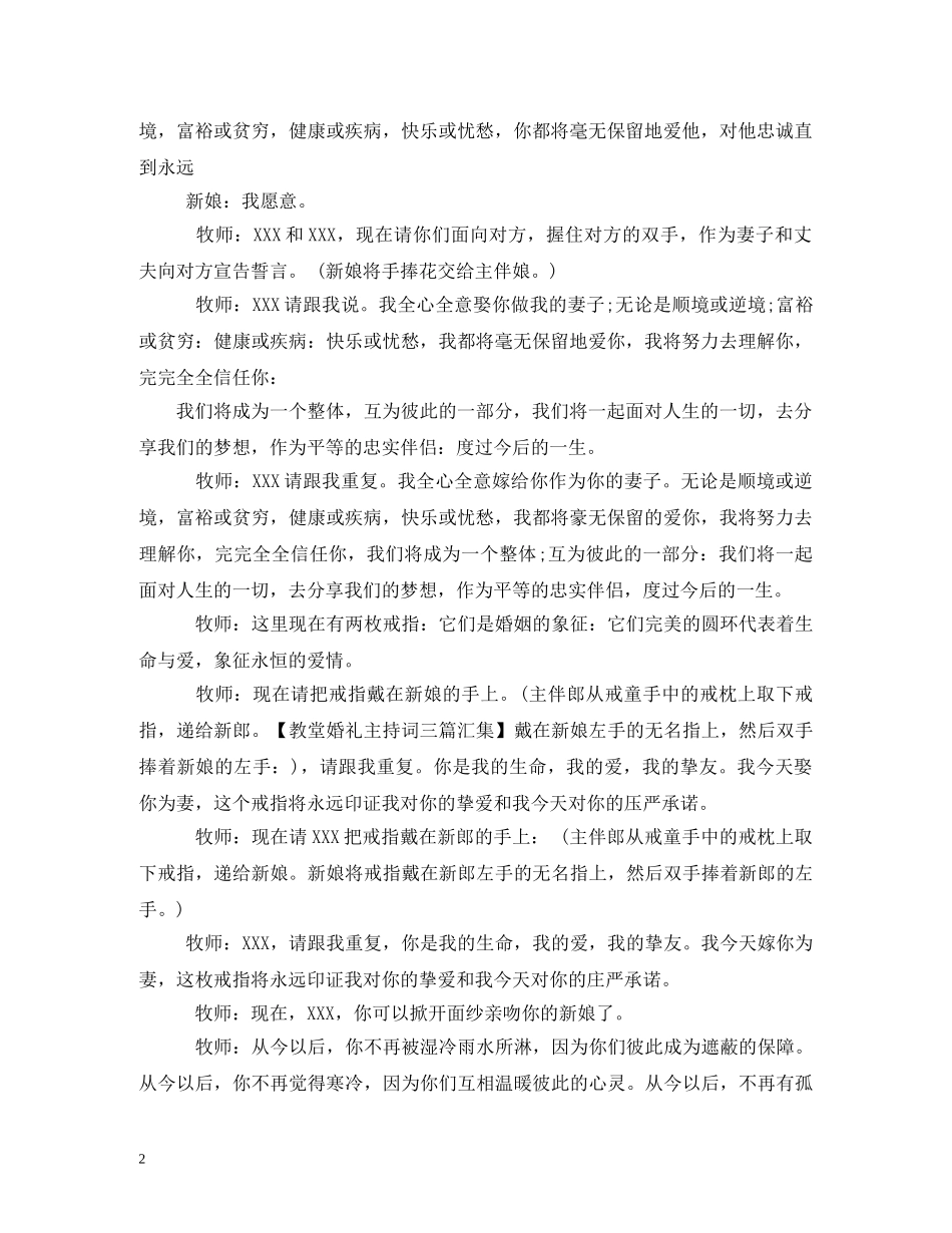 教堂婚礼上神父的主持词 _第2页