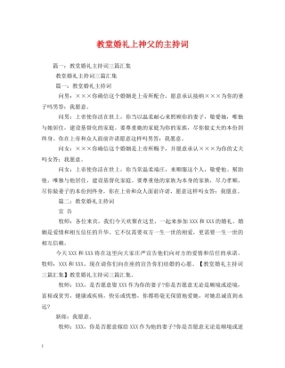 教堂婚礼上神父的主持词 