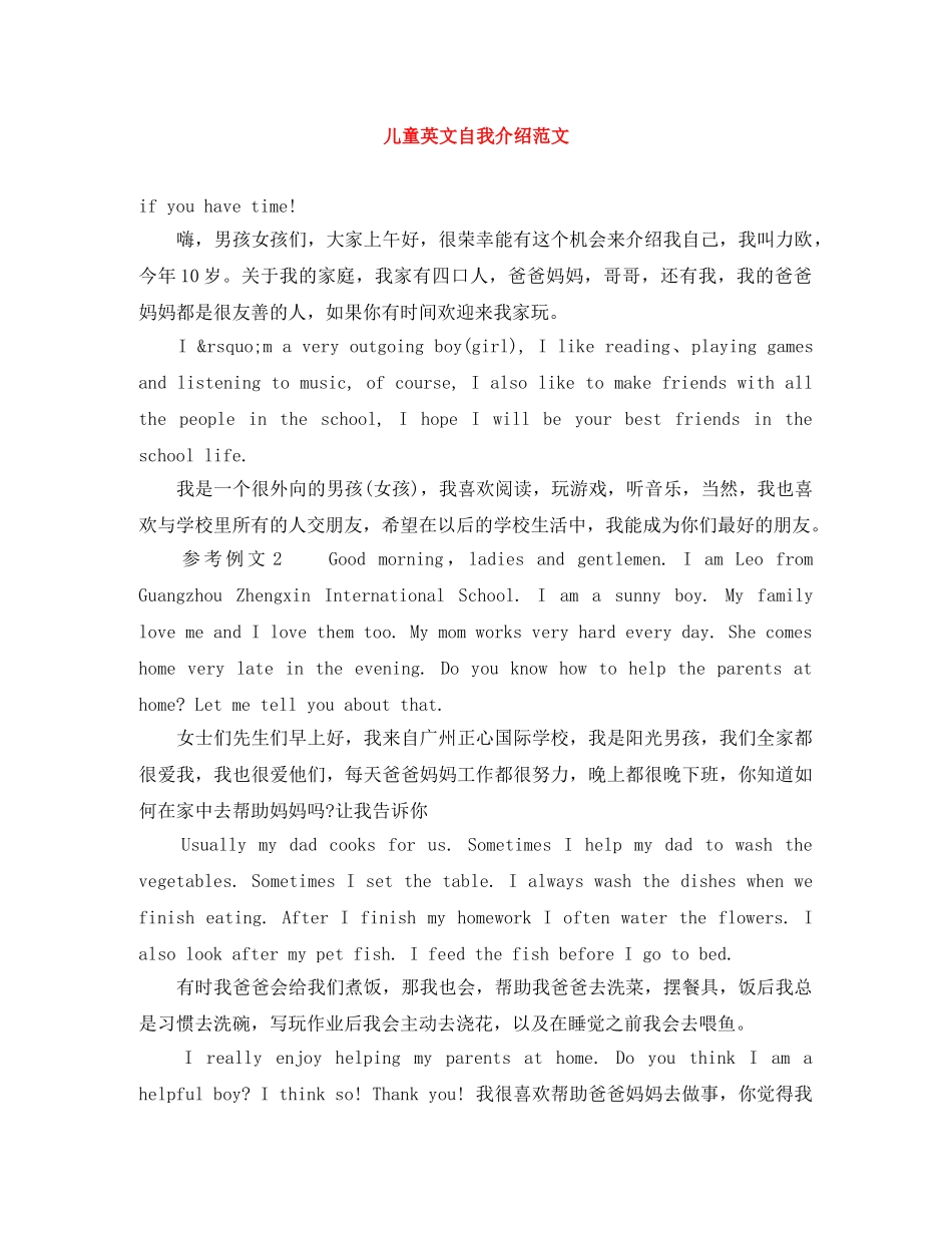 儿童英文自我介绍范文 _第1页