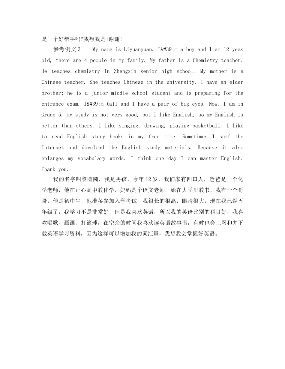 儿童英文自我介绍范文 _第2页