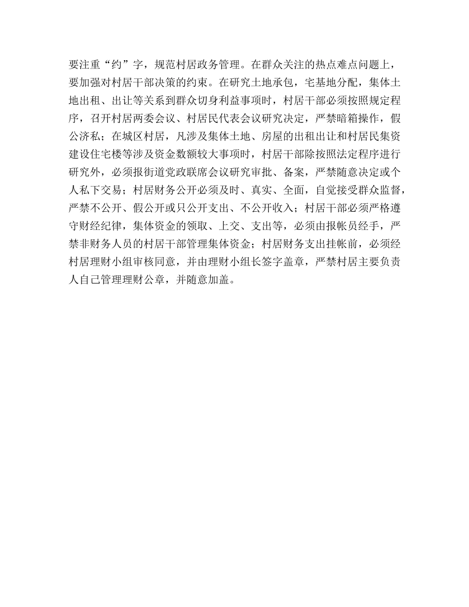 纪委监察局对城区信访举报工作的调研对策 _第3页
