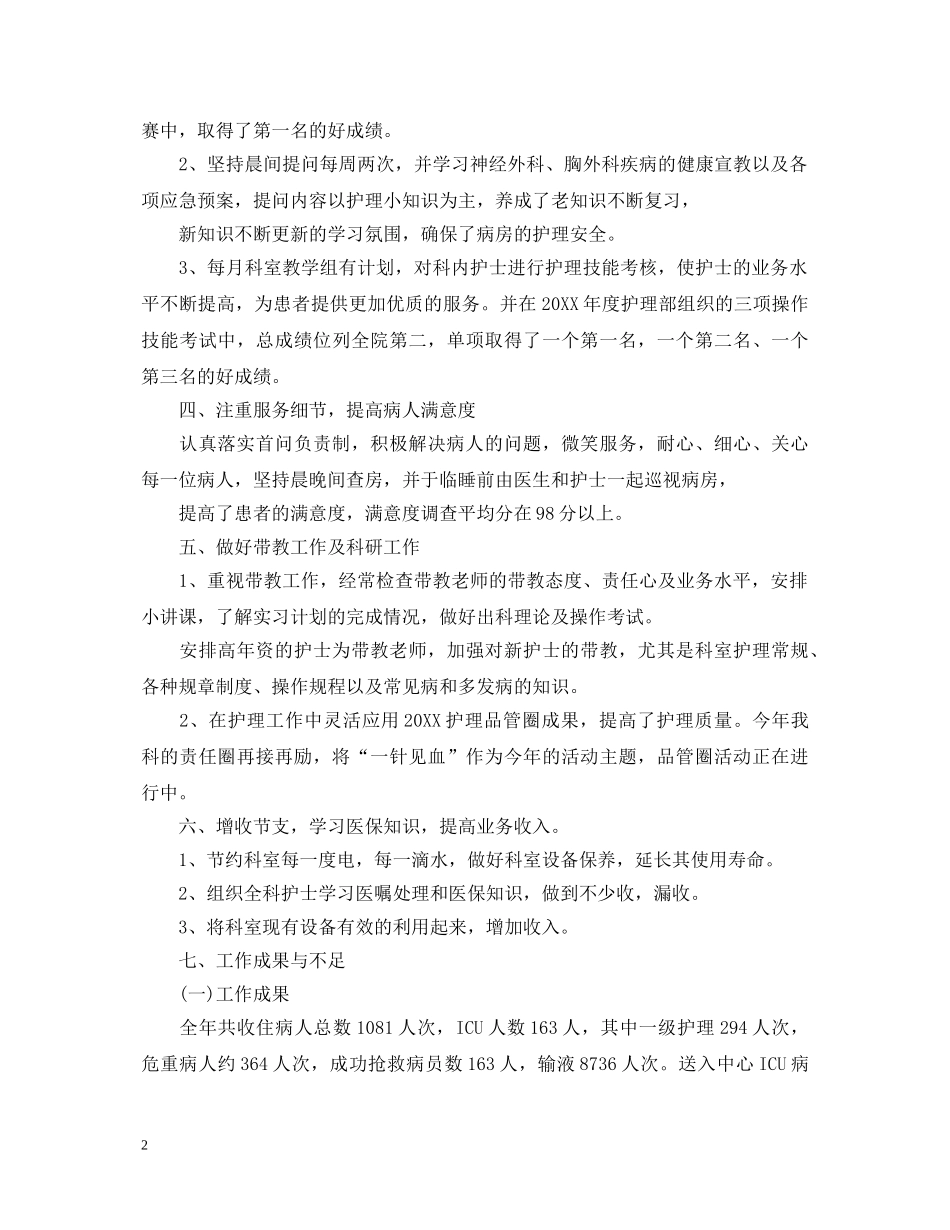 关于脑外科实习自我鉴定5篇 _第2页