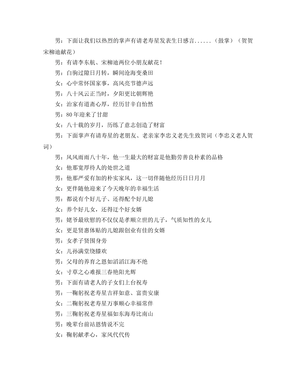 贺八十寿辰的主持词 _第2页