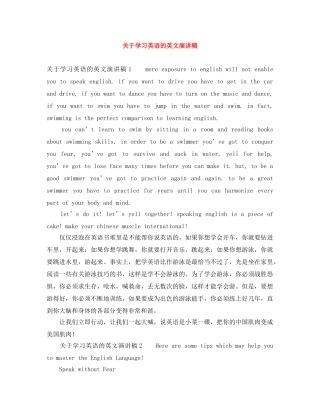 关于学习英语的英文演讲稿 