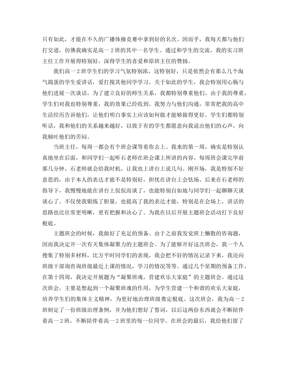 教学工作参考总结-实习期班主任的工作参考总结 _第2页