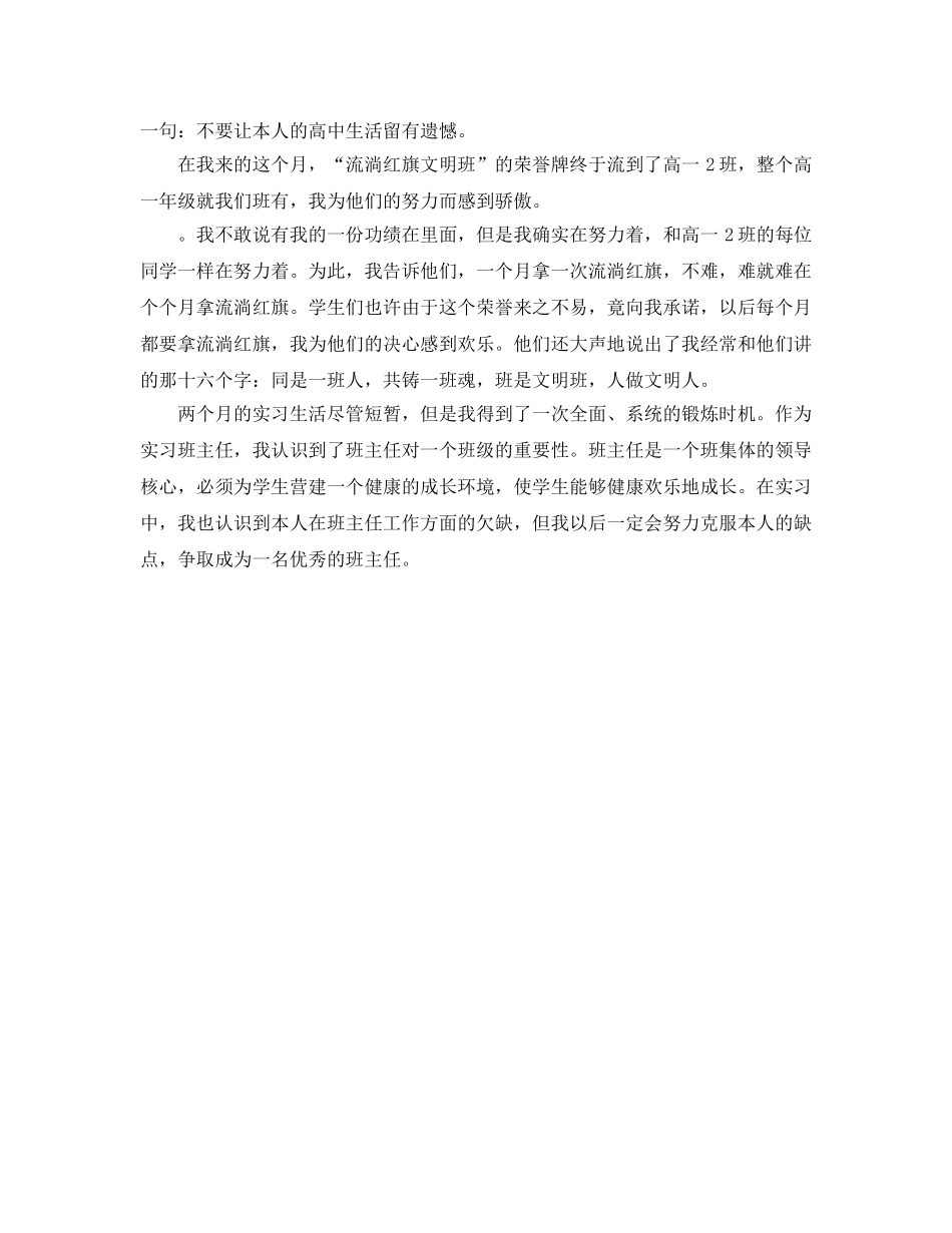 教学工作参考总结-实习期班主任的工作参考总结 _第3页