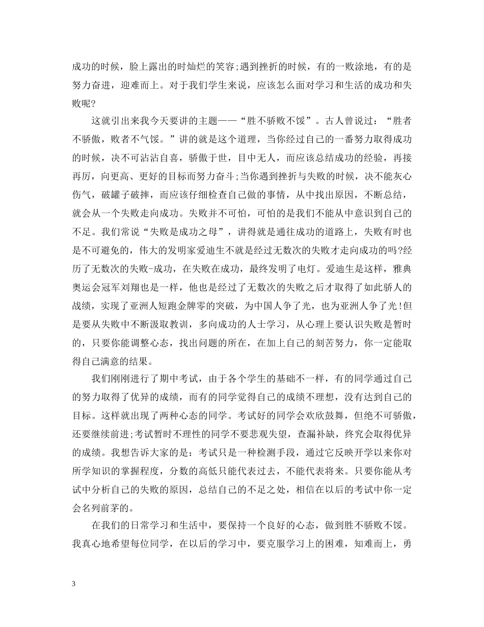 励志演讲稿为了我们的梦想而奋斗 _第3页