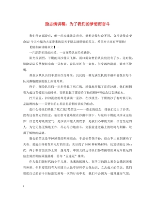 励志演讲稿为了我们的梦想而奋斗 