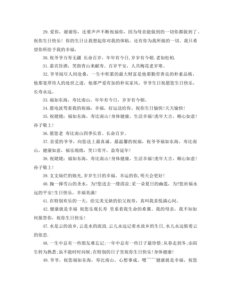 生日祝贺词长辈 _第2页